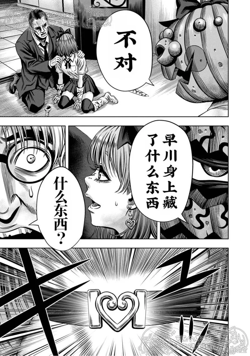 第142话试看 第9页