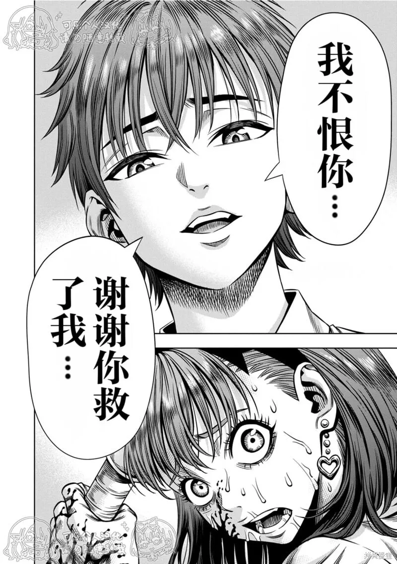 第143话试看 第9页