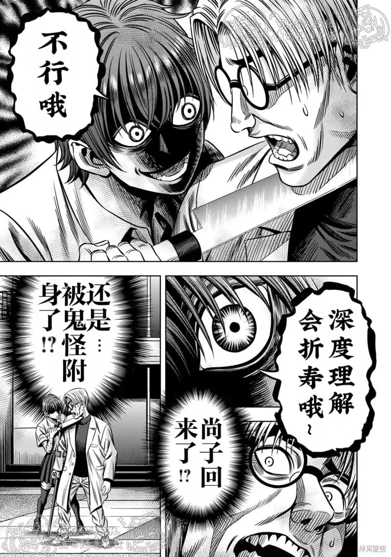 第144话试看 第9页