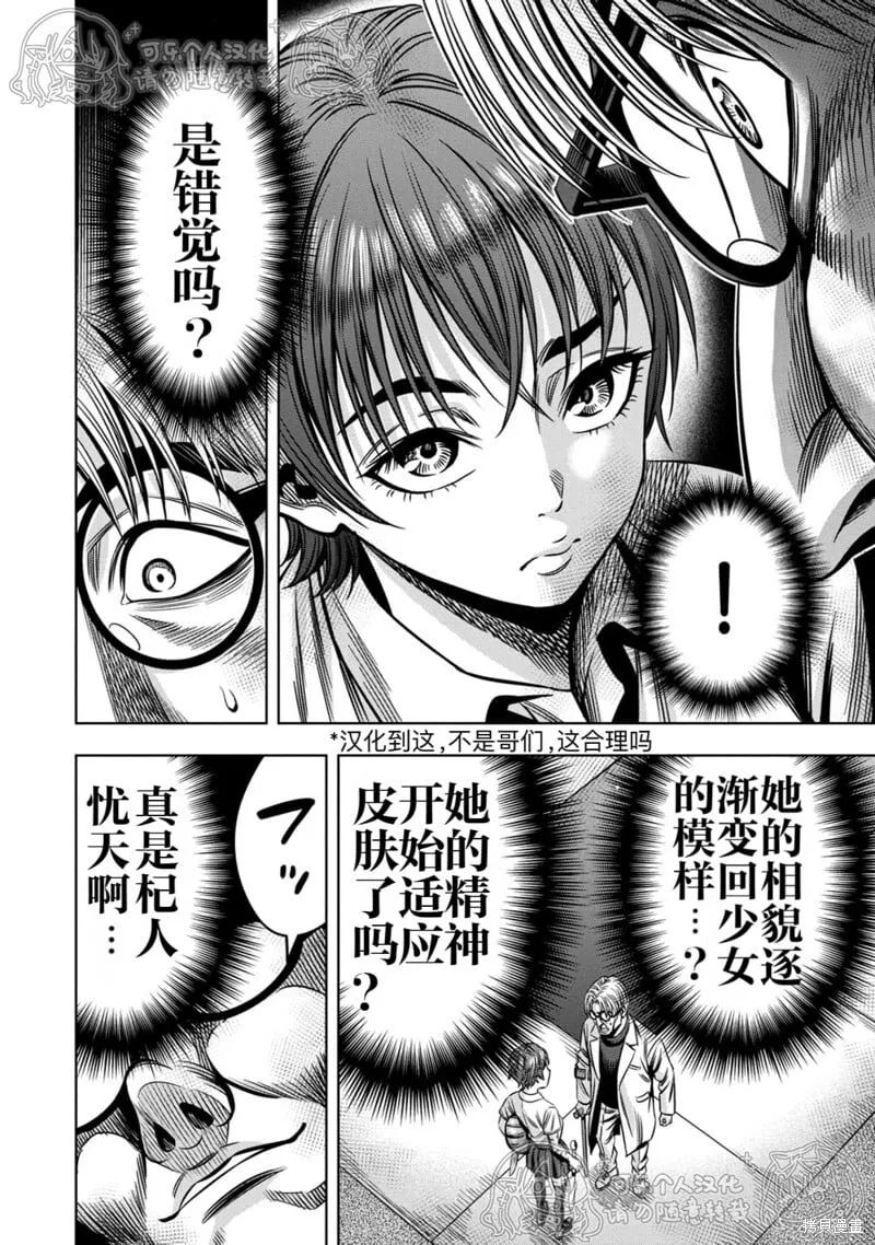 第144话试看 第10页