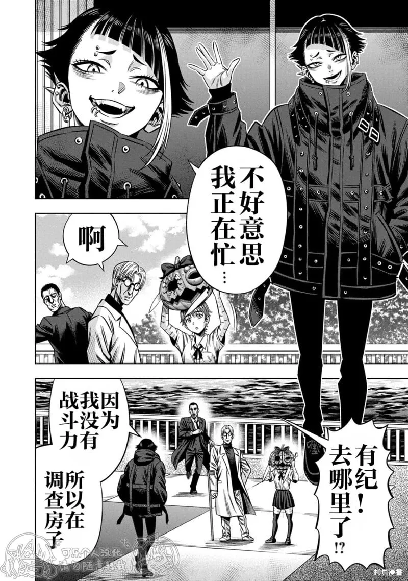 第144话试看 第12页