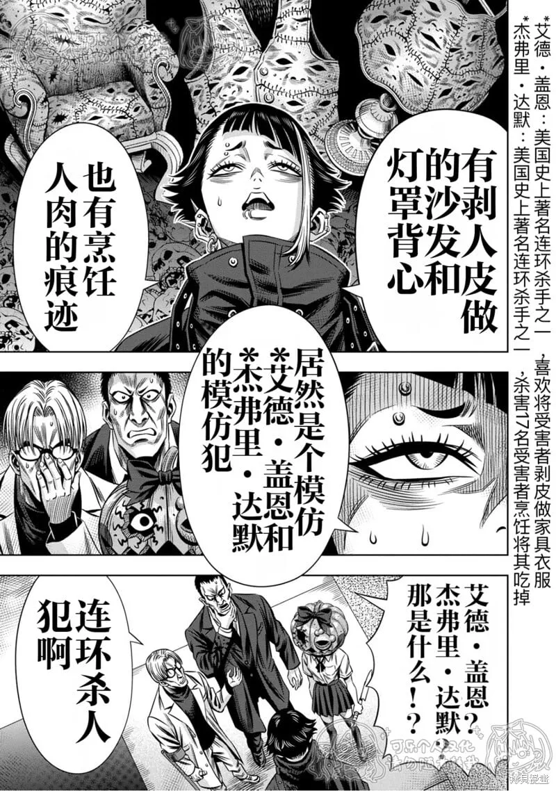 第145话试看 第3页