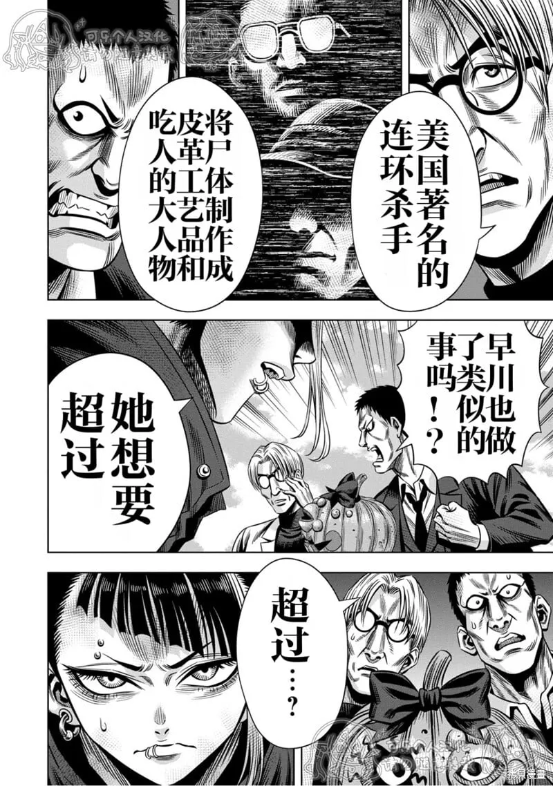 第145话试看 第4页