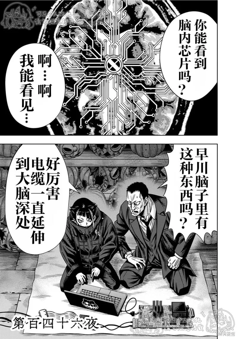 第146话试看 第5页