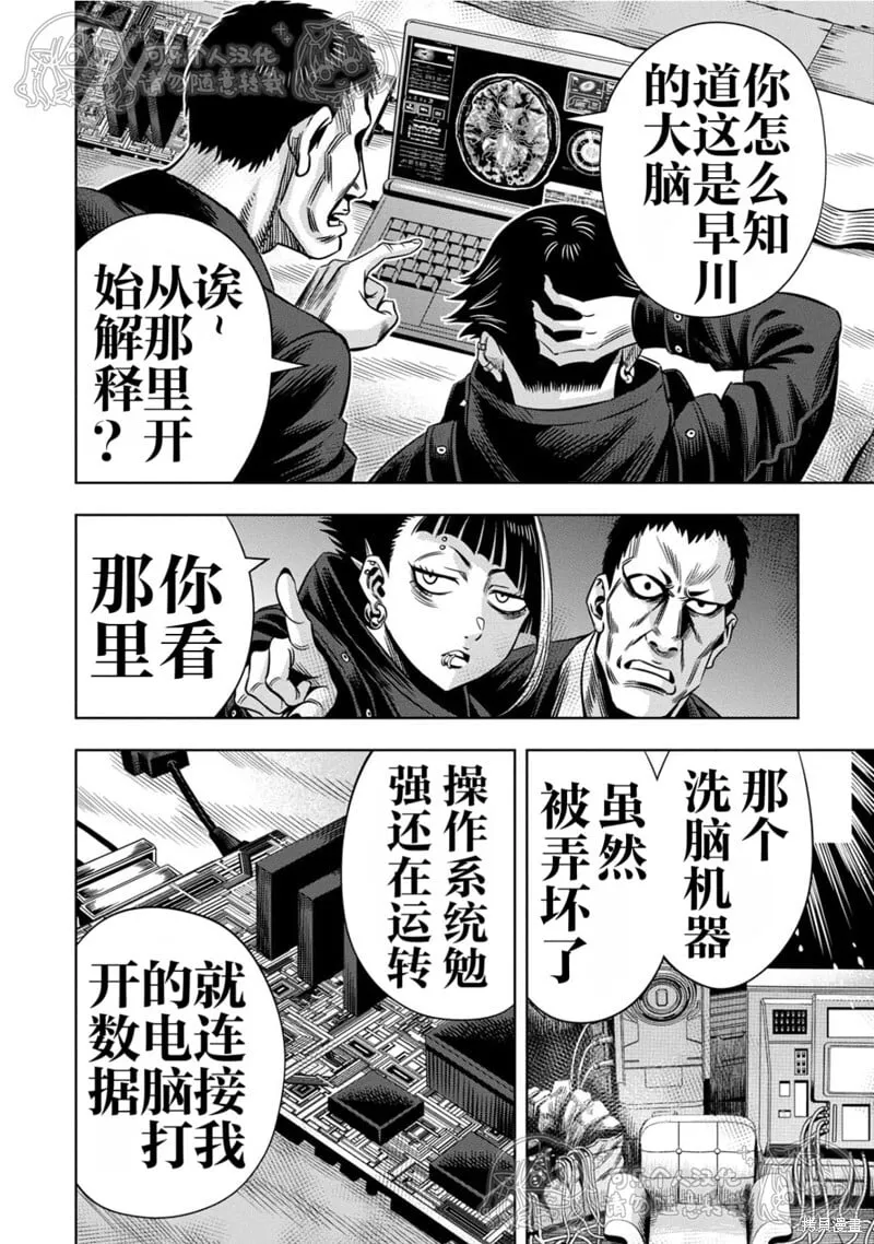 第146话试看 第6页