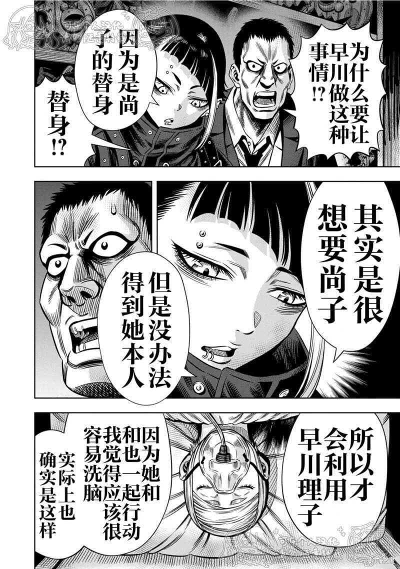 第146话试看 第8页