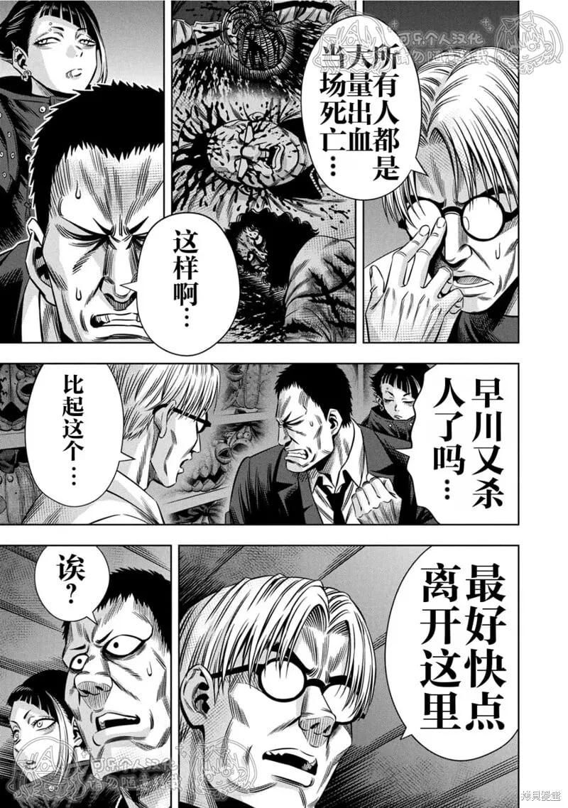 第147话试看 第5页