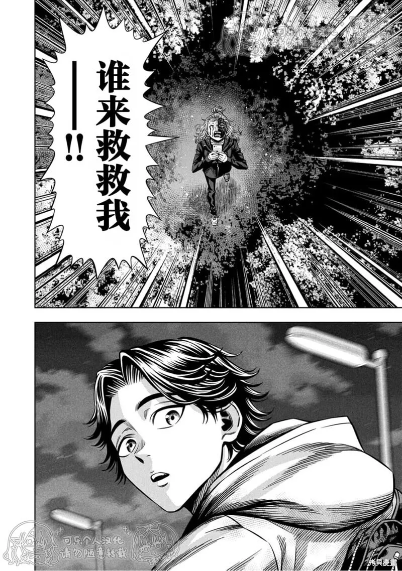 第147话试看 第8页