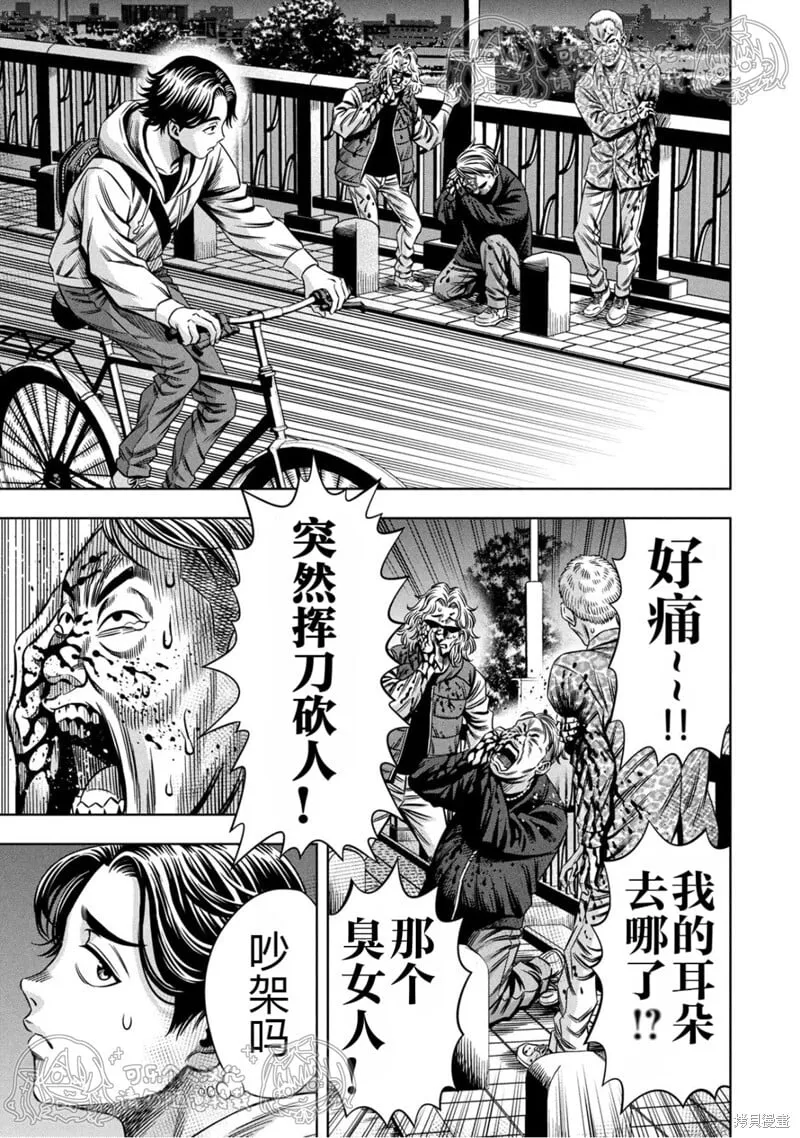 第147话试看 第9页
