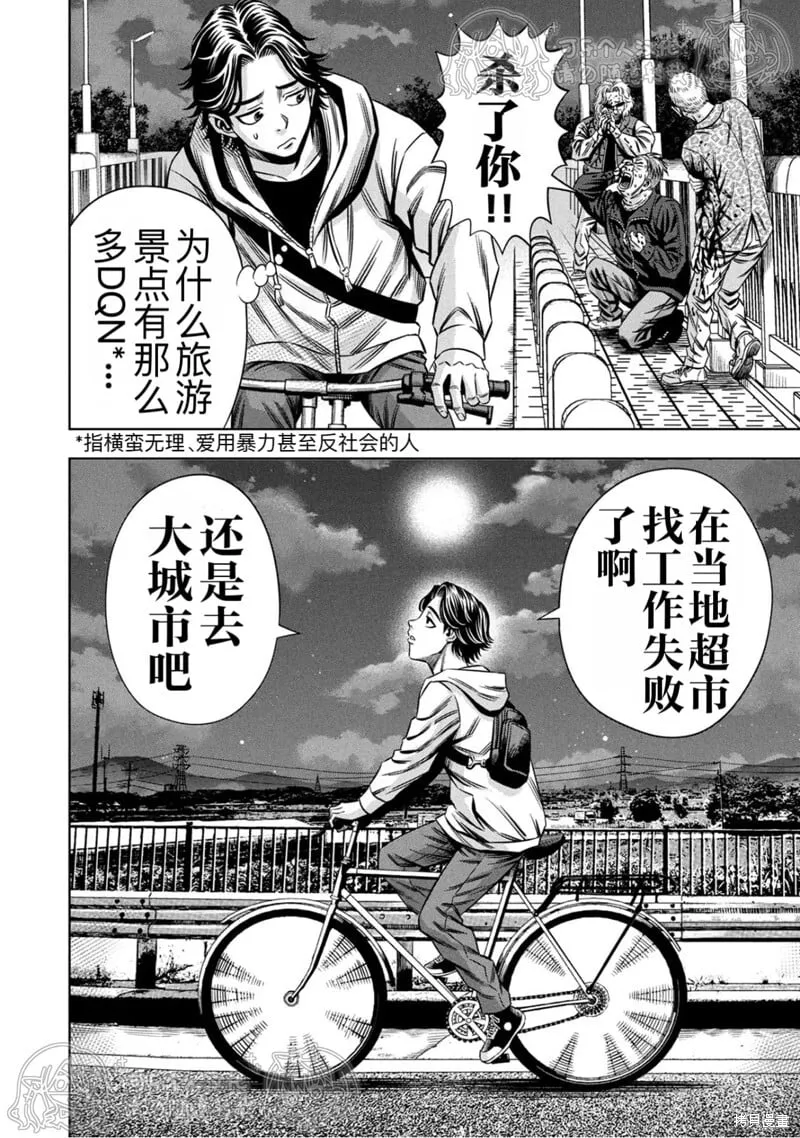 第147话试看 第10页