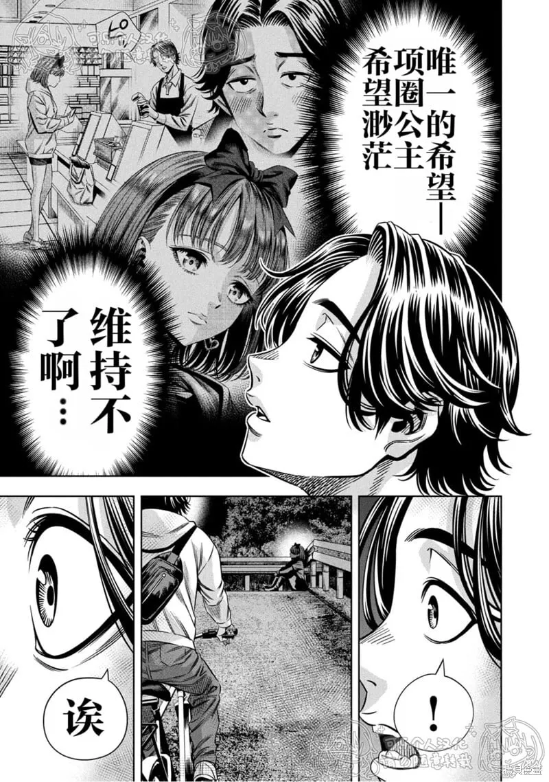 第147话试看 第11页