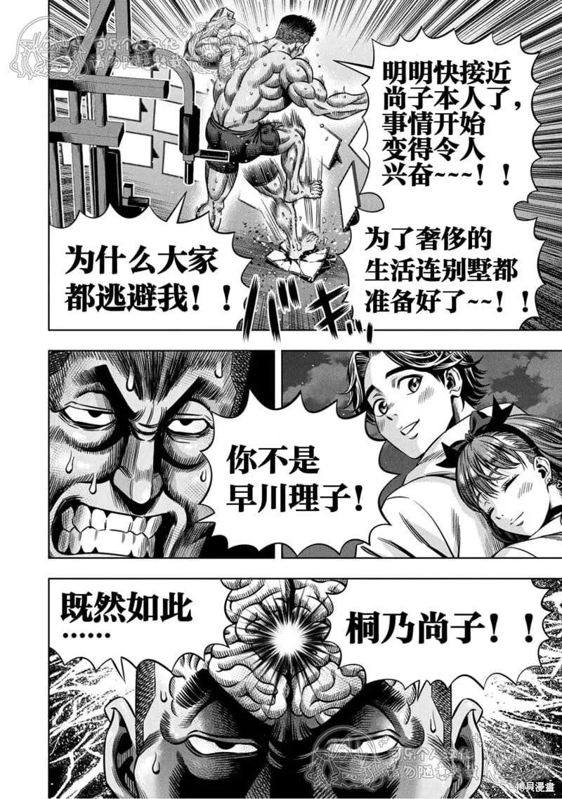 第148话试看 第9页