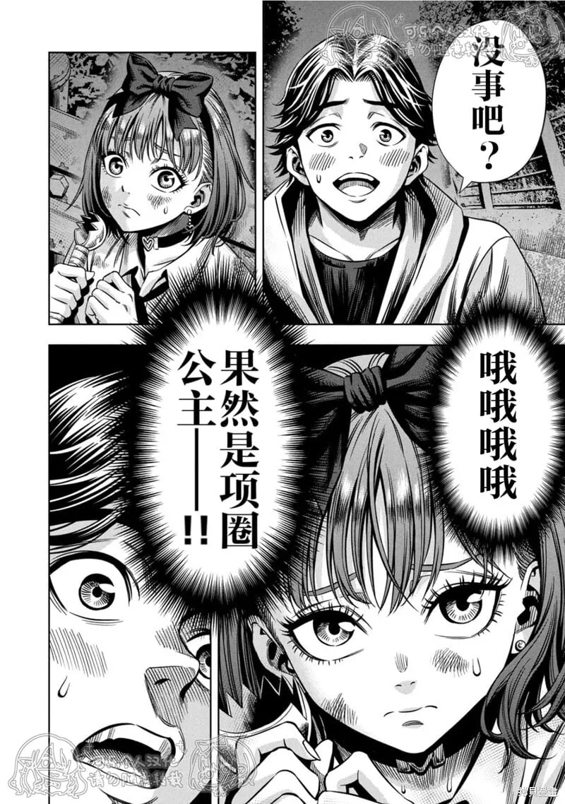 第149话试看 第6页