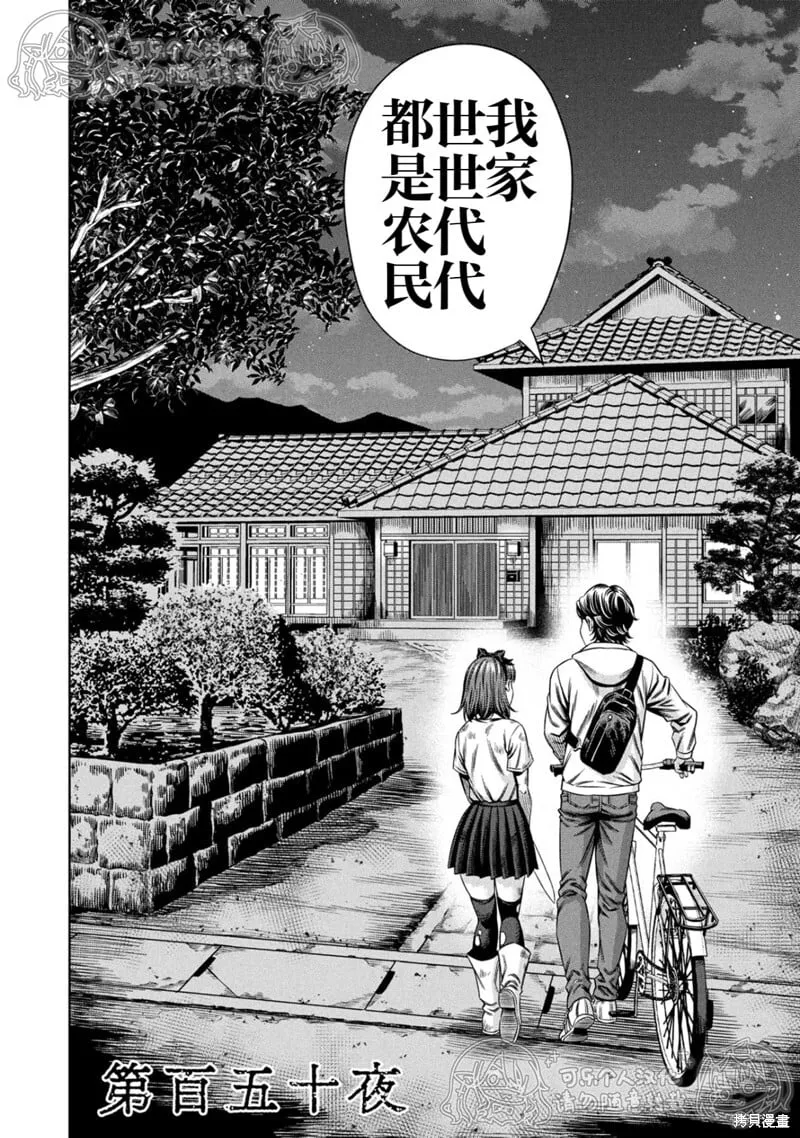 第150话试看 第2页