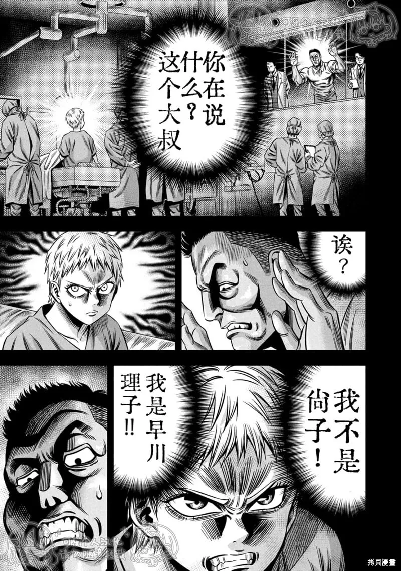 第151话试看 第8页