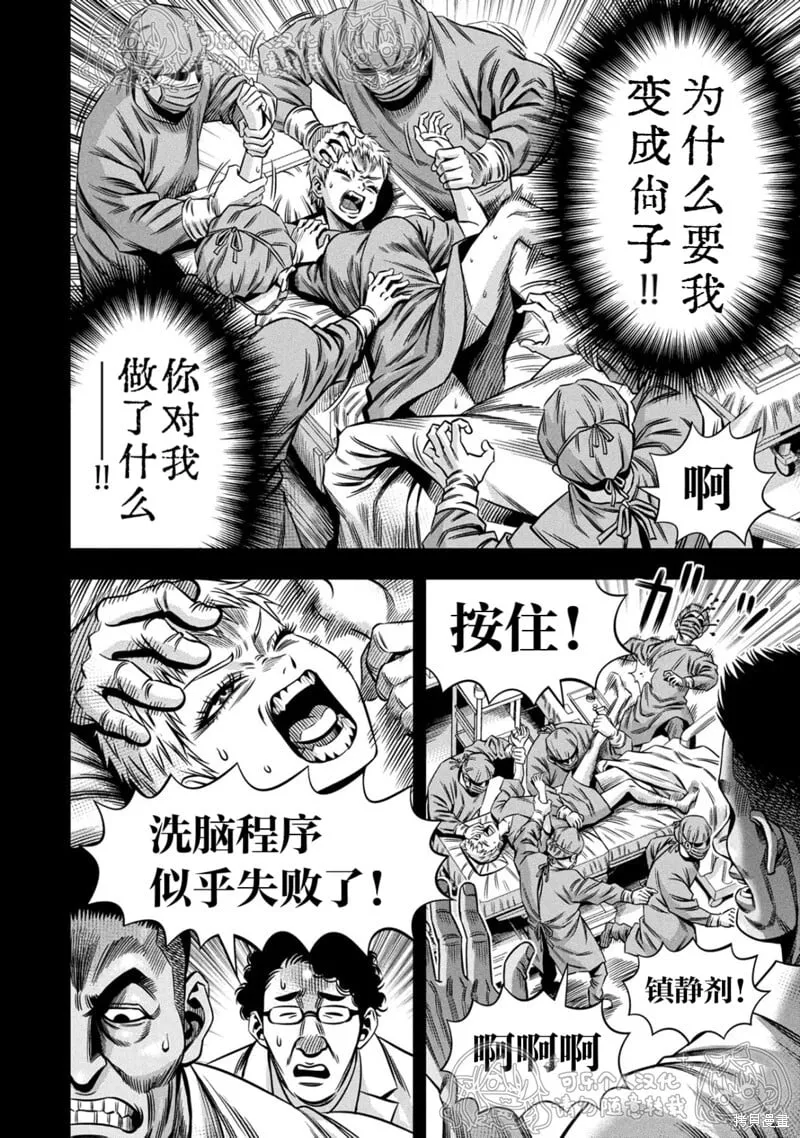 第151话试看 第9页
