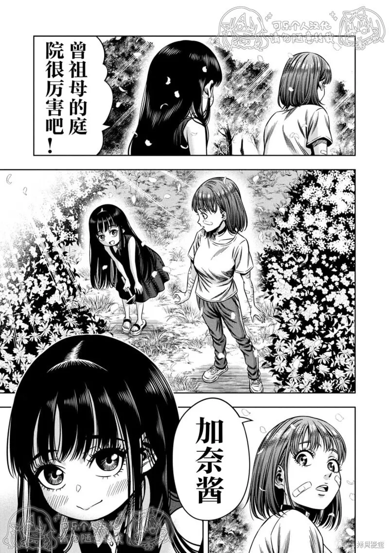 第152话试看 第9页