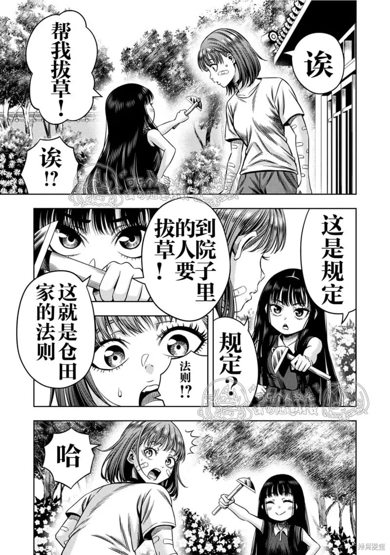 第152话试看 第11页