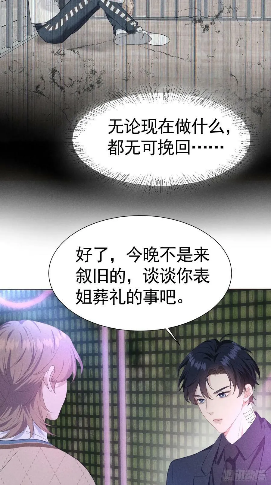 004 让他成为我的人 第23页