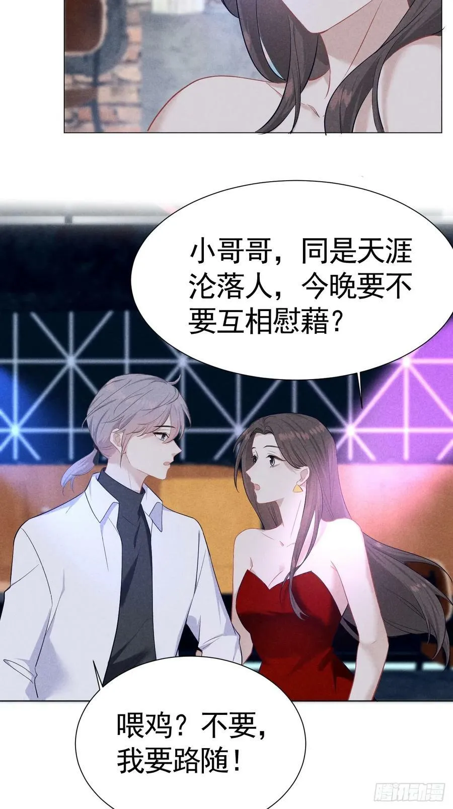 004 让他成为我的人 第41页