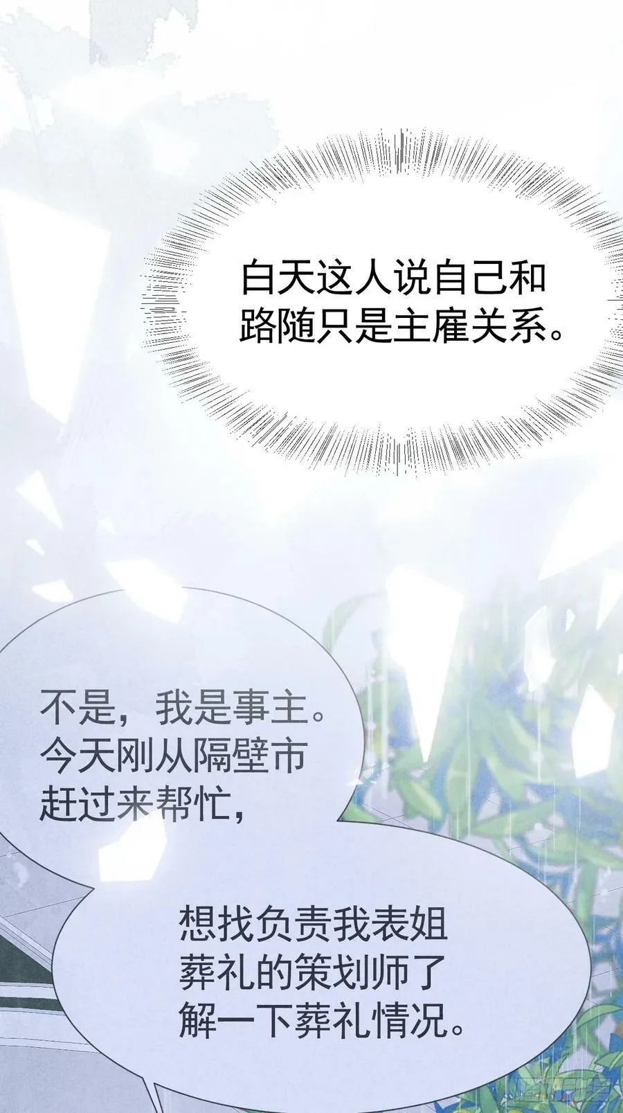 007 修罗场 第14页
