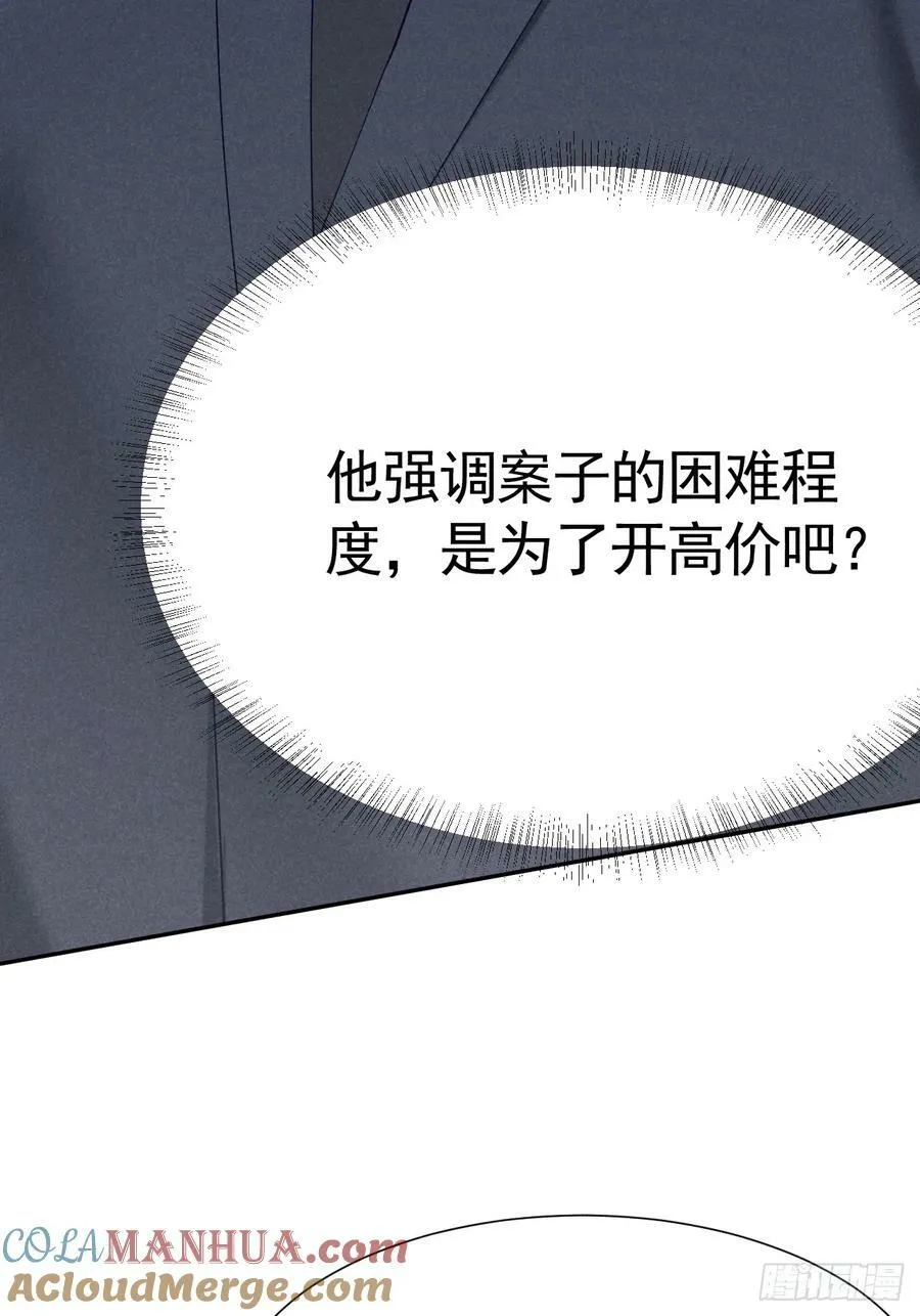 012 这个案子我接了 第52页