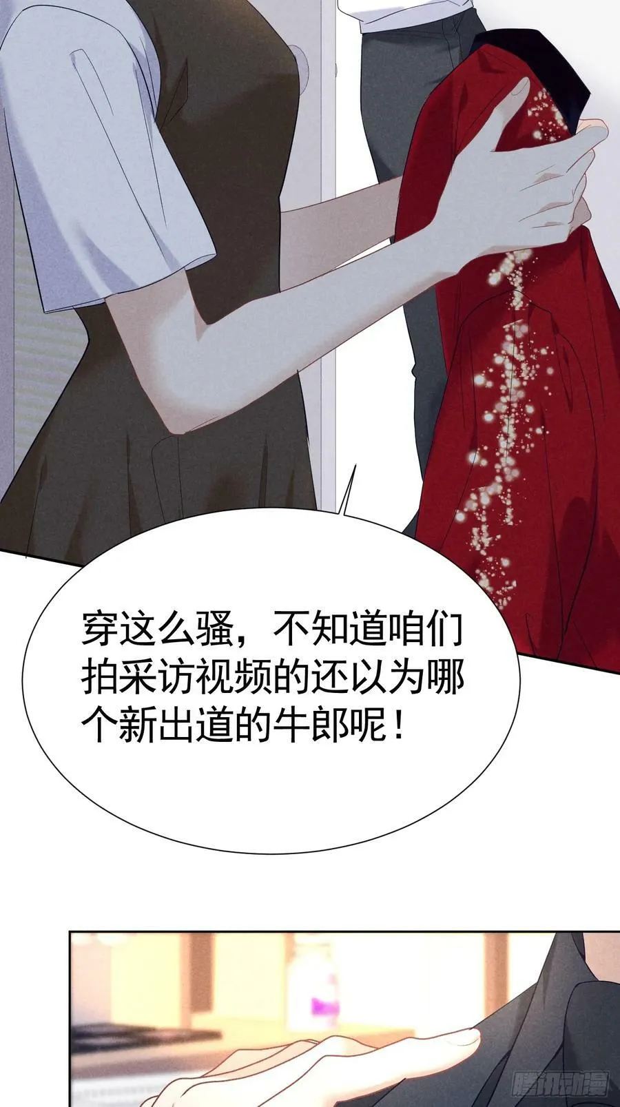 014 间接接吻 第6页