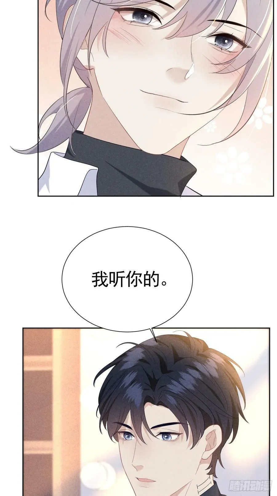 014 间接接吻 第9页
