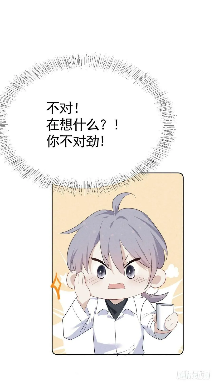 014 间接接吻 第29页