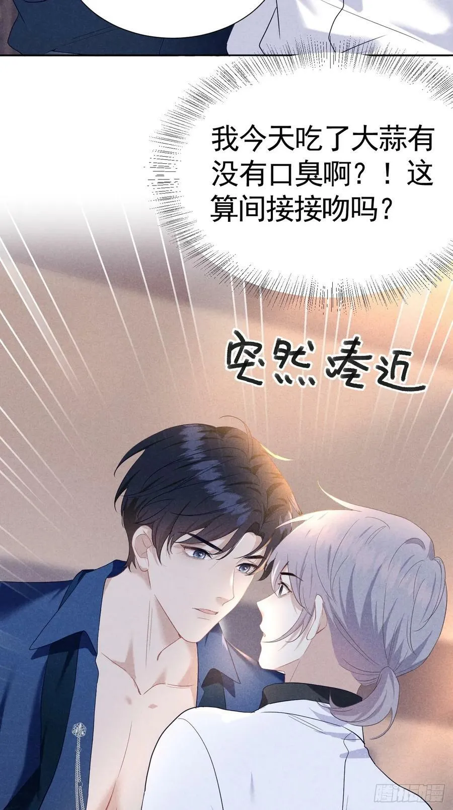 014 间接接吻 第36页