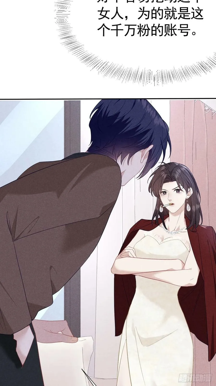 016 女人的可怕 第9页