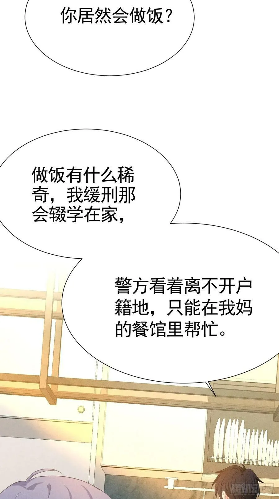 019 家庭煮夫 第23页