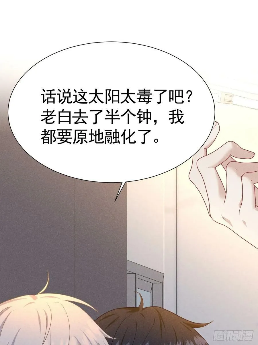 021 他给我买冰耶 第11页