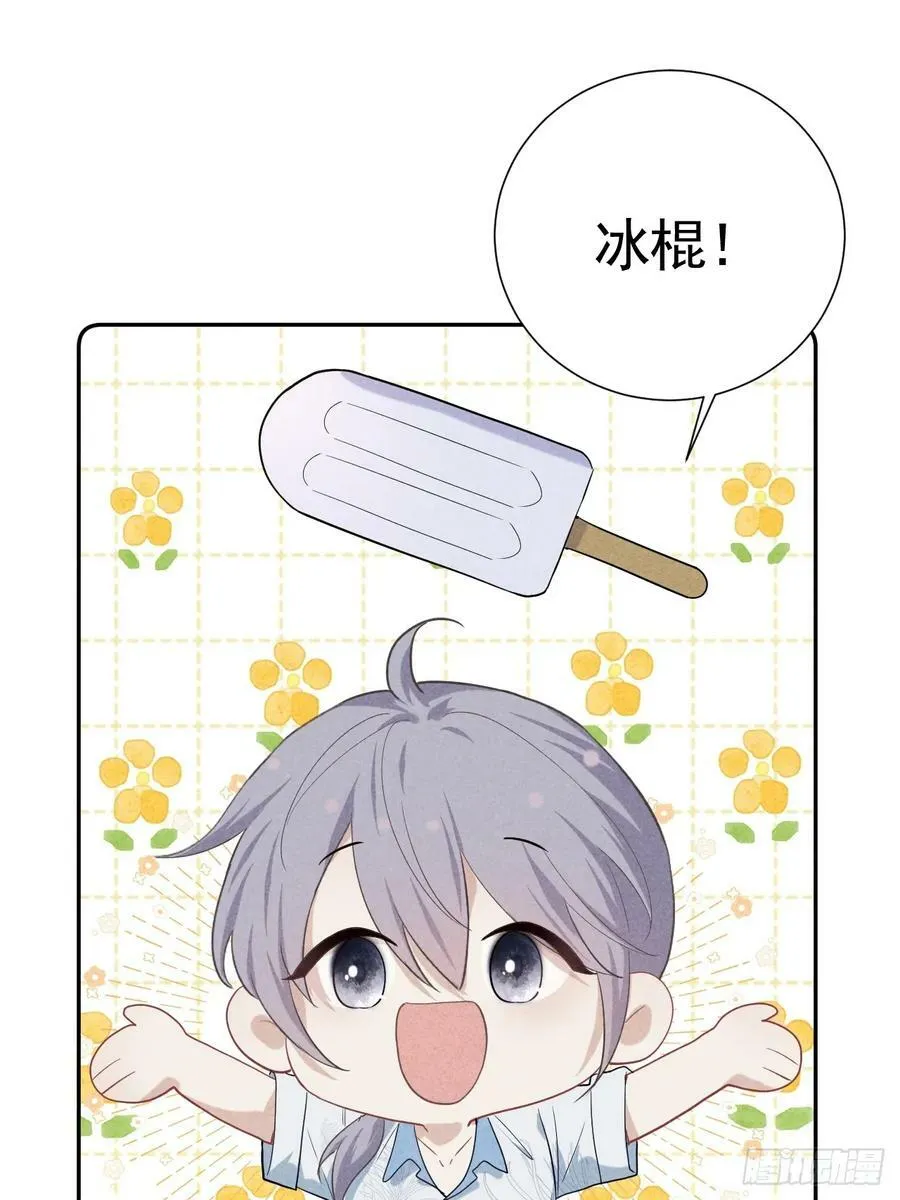 021 他给我买冰耶 第30页
