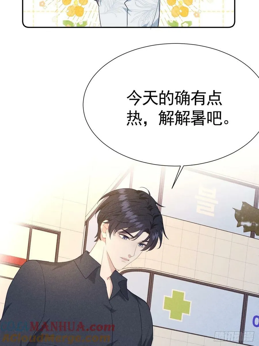 021 他给我买冰耶 第31页