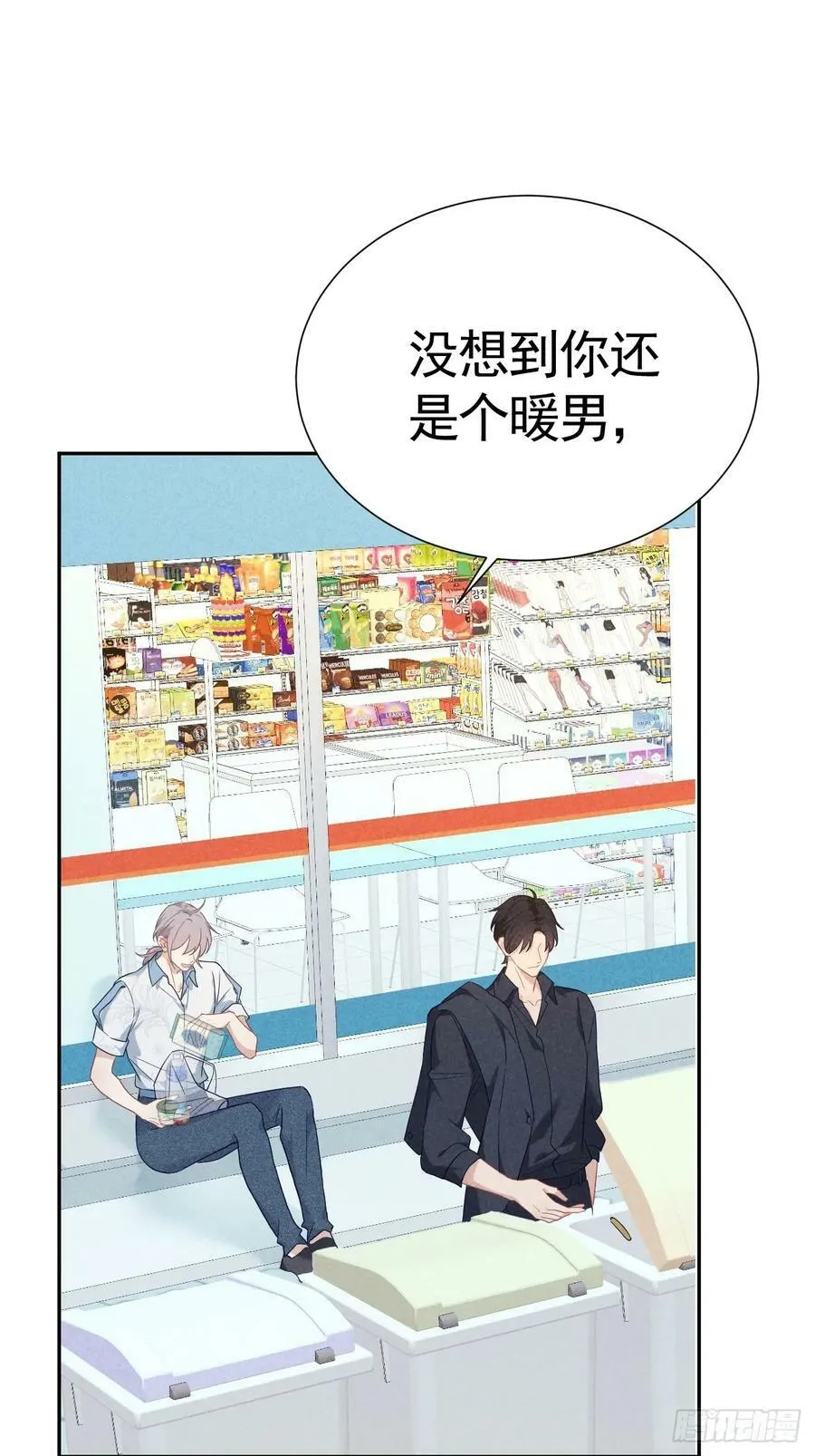 021 他给我买冰耶 第44页