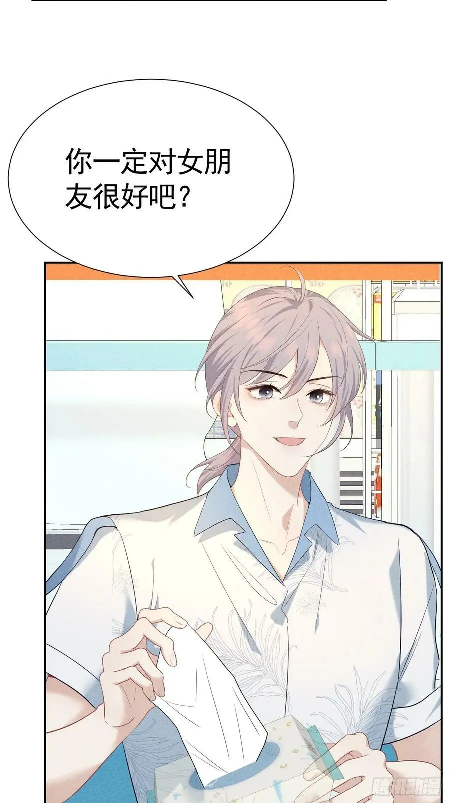 021 他给我买冰耶 第45页