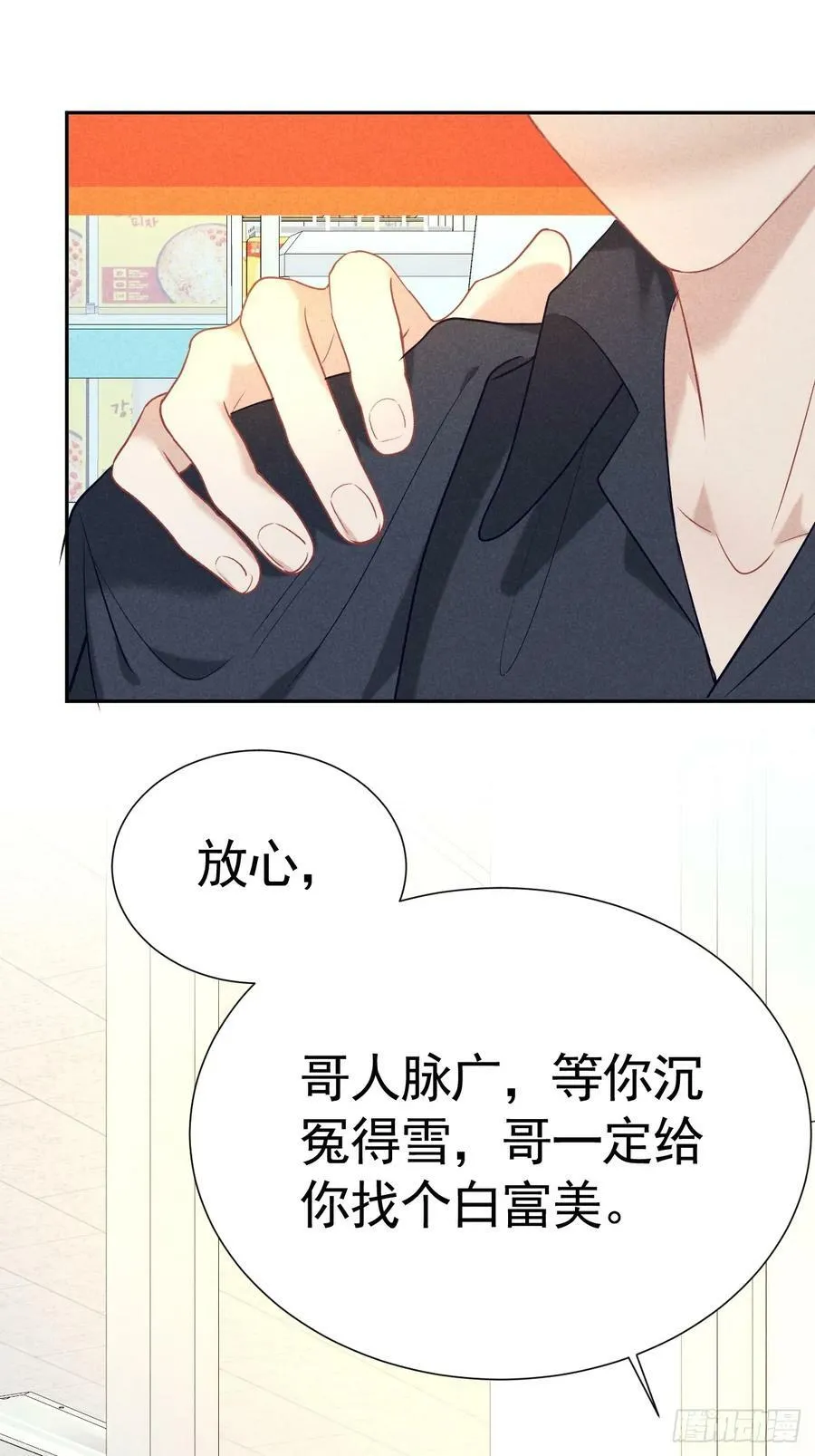 021 他给我买冰耶 第51页