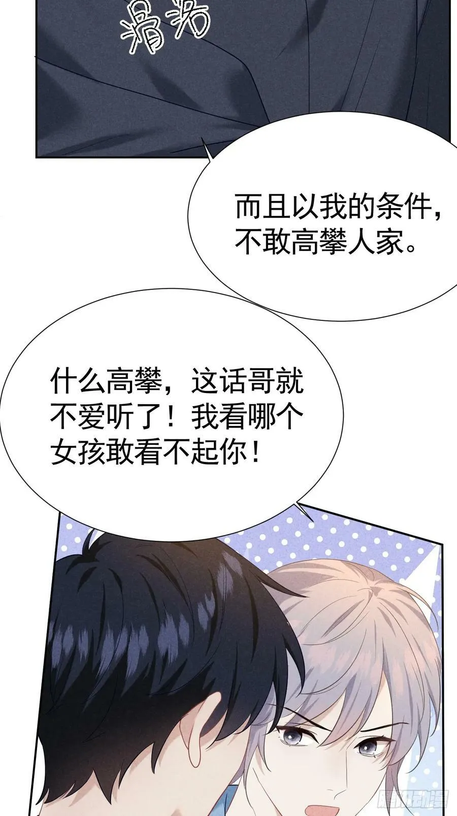 021 他给我买冰耶 第54页
