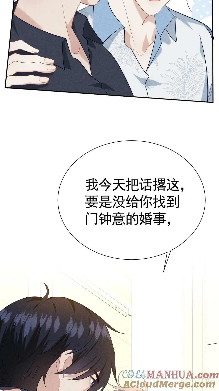 021 他给我买冰耶 第55页