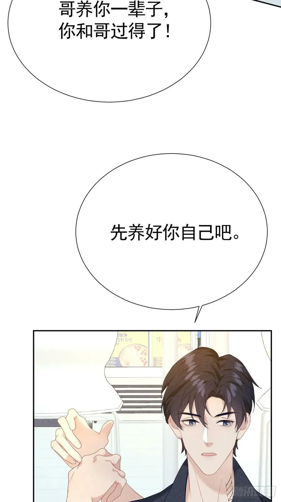 021 他给我买冰耶 第57页