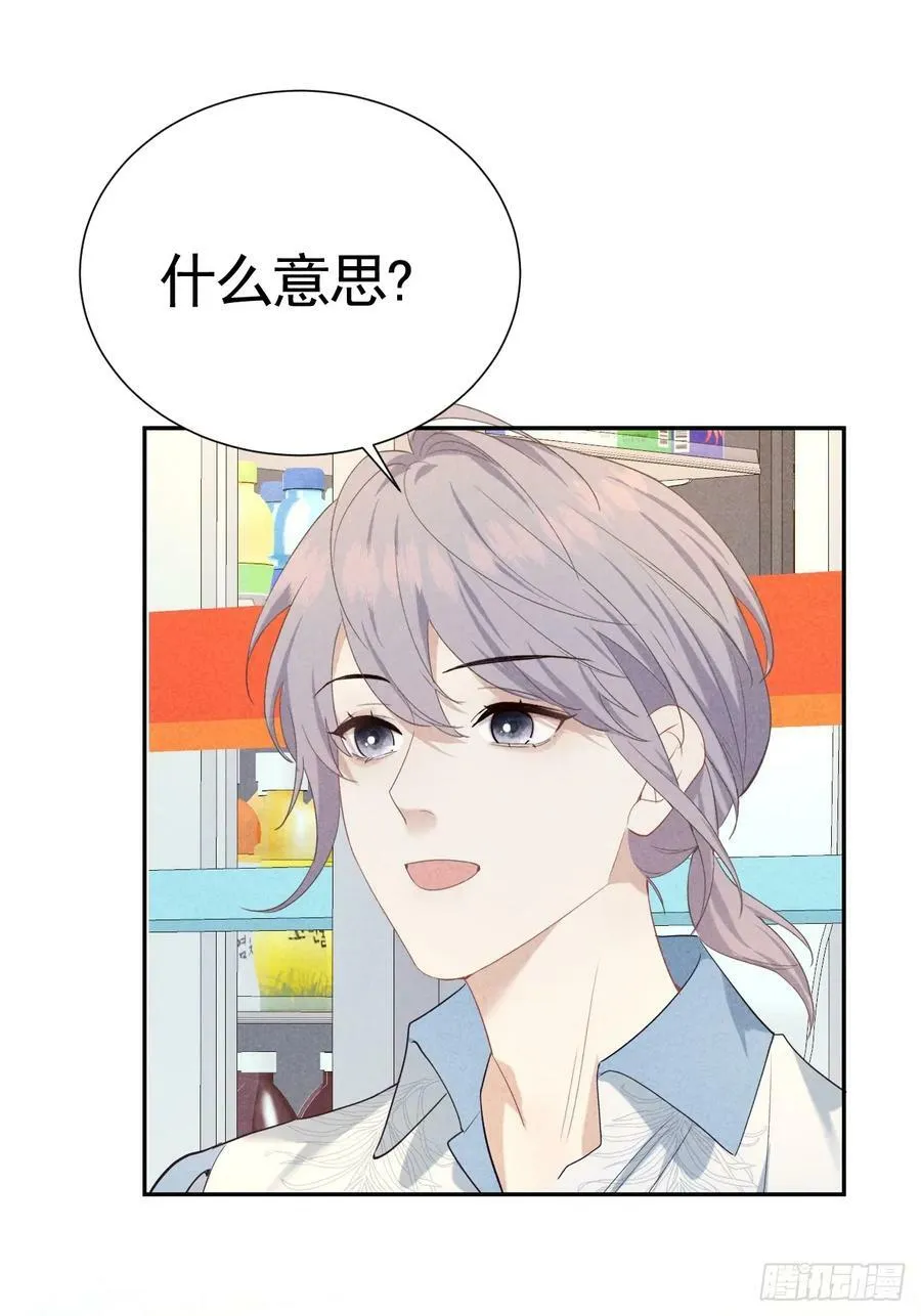 021 他给我买冰耶 第63页