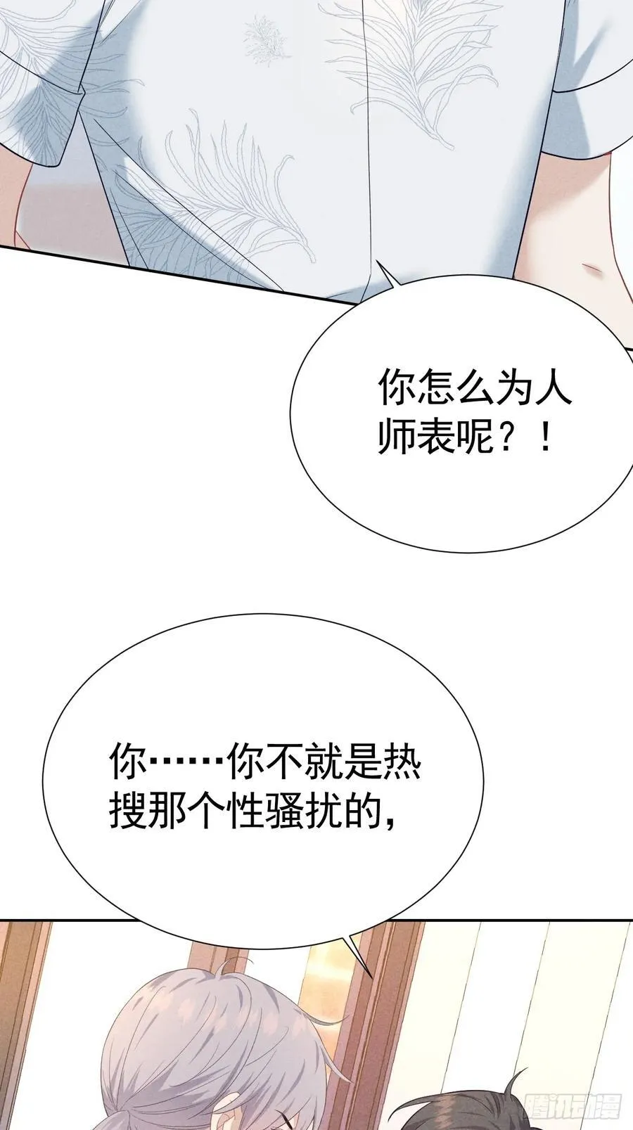 022 男友力MAX 第36页