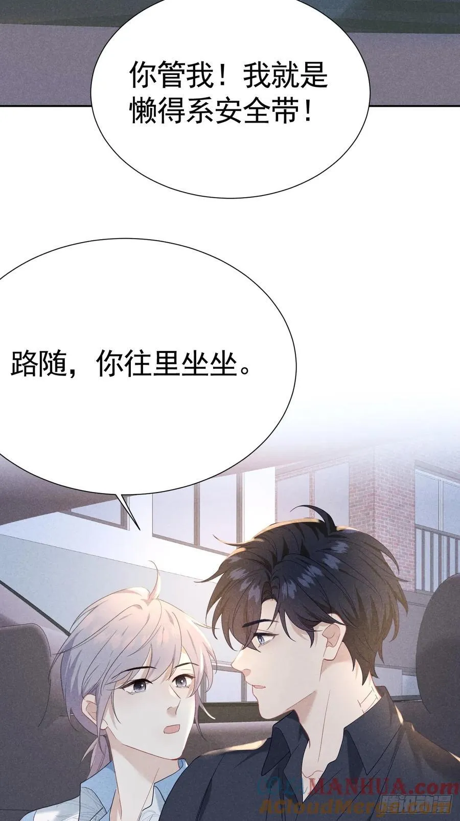 022 男友力MAX 第55页