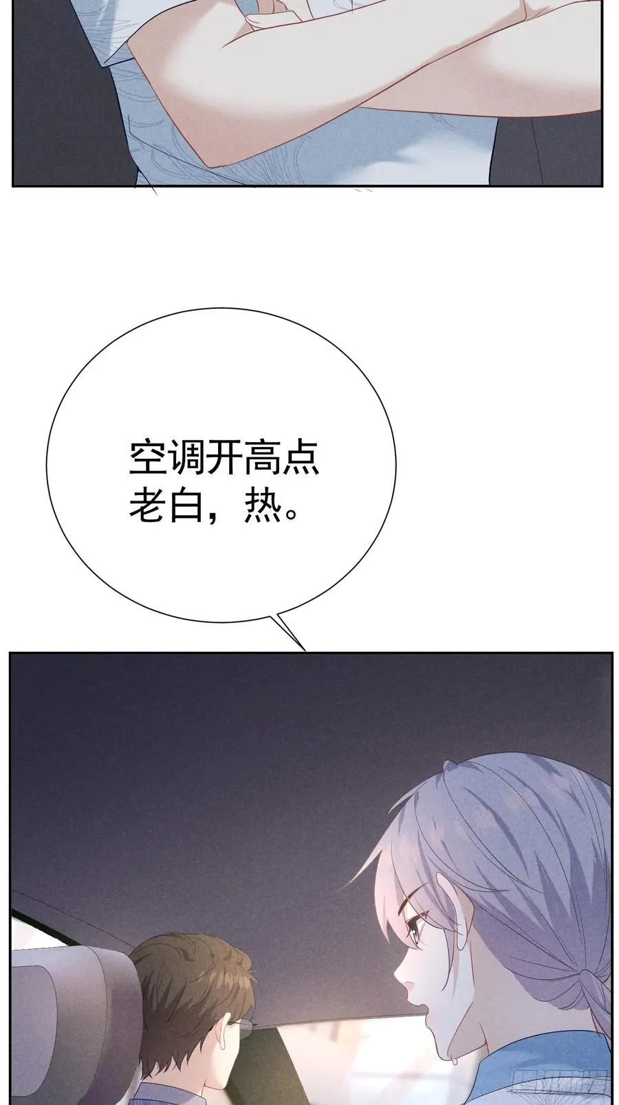 022 男友力MAX 第59页