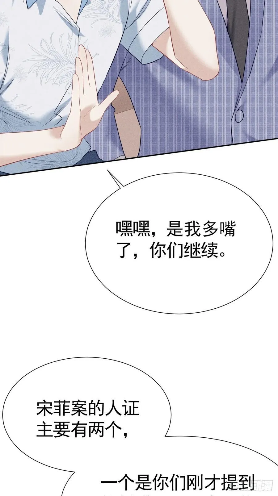 024 覃总立大功了 第12页