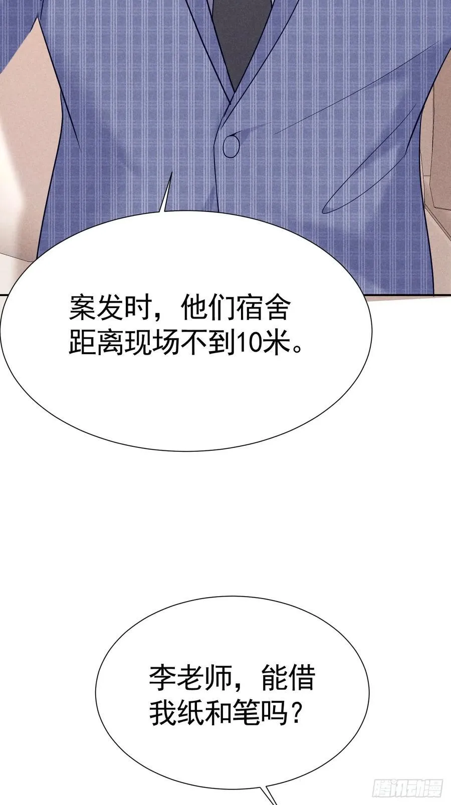 024 覃总立大功了 第14页