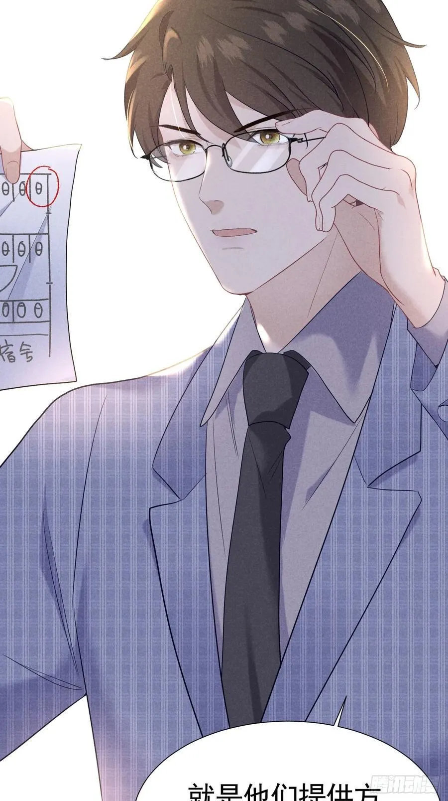 024 覃总立大功了 第27页