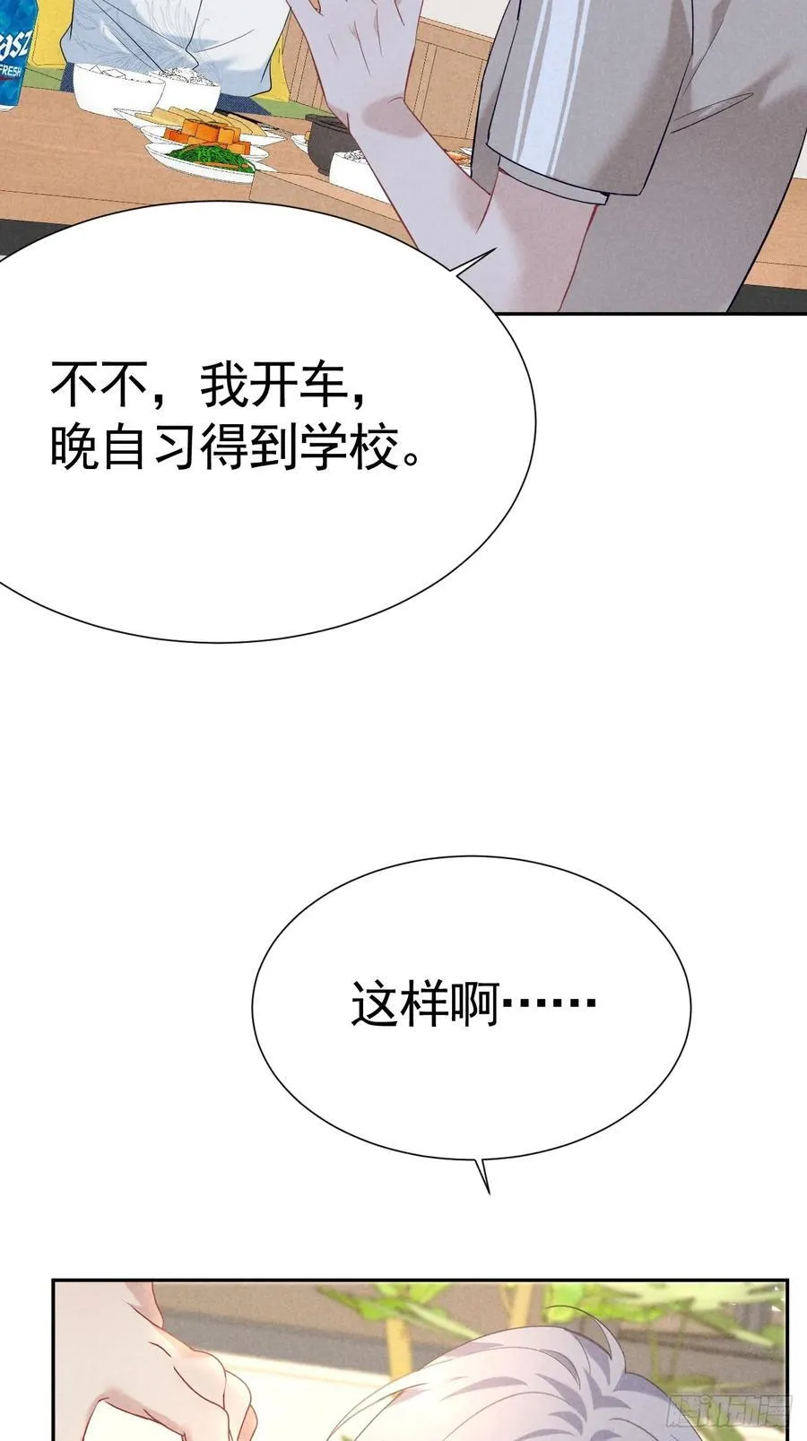 025 老婆老公一家亲 第35页