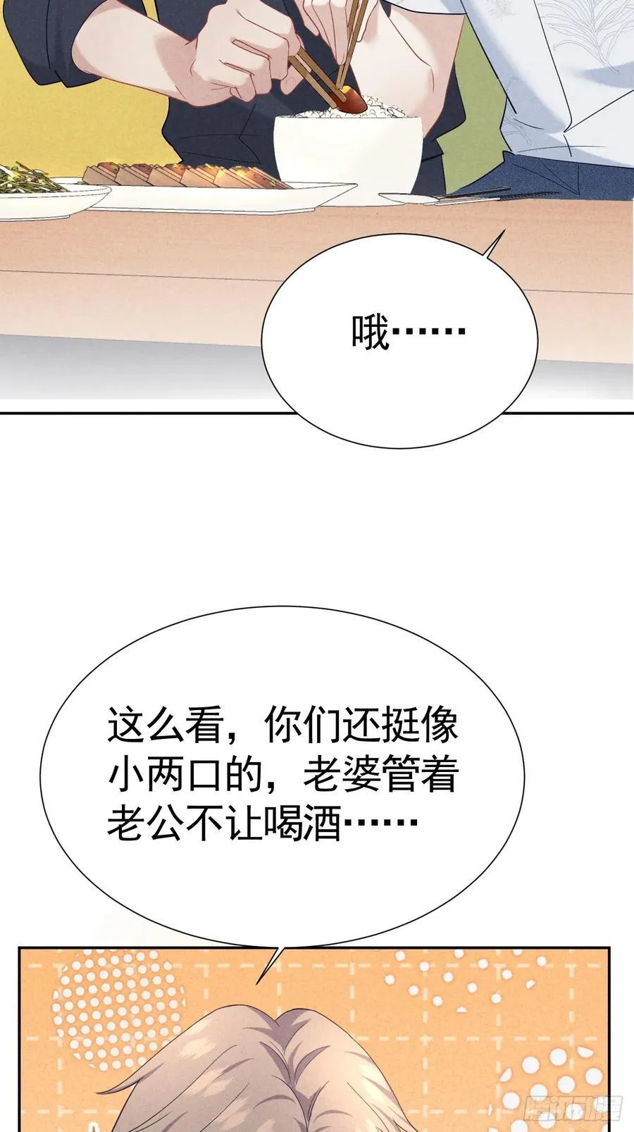025 老婆老公一家亲 第47页